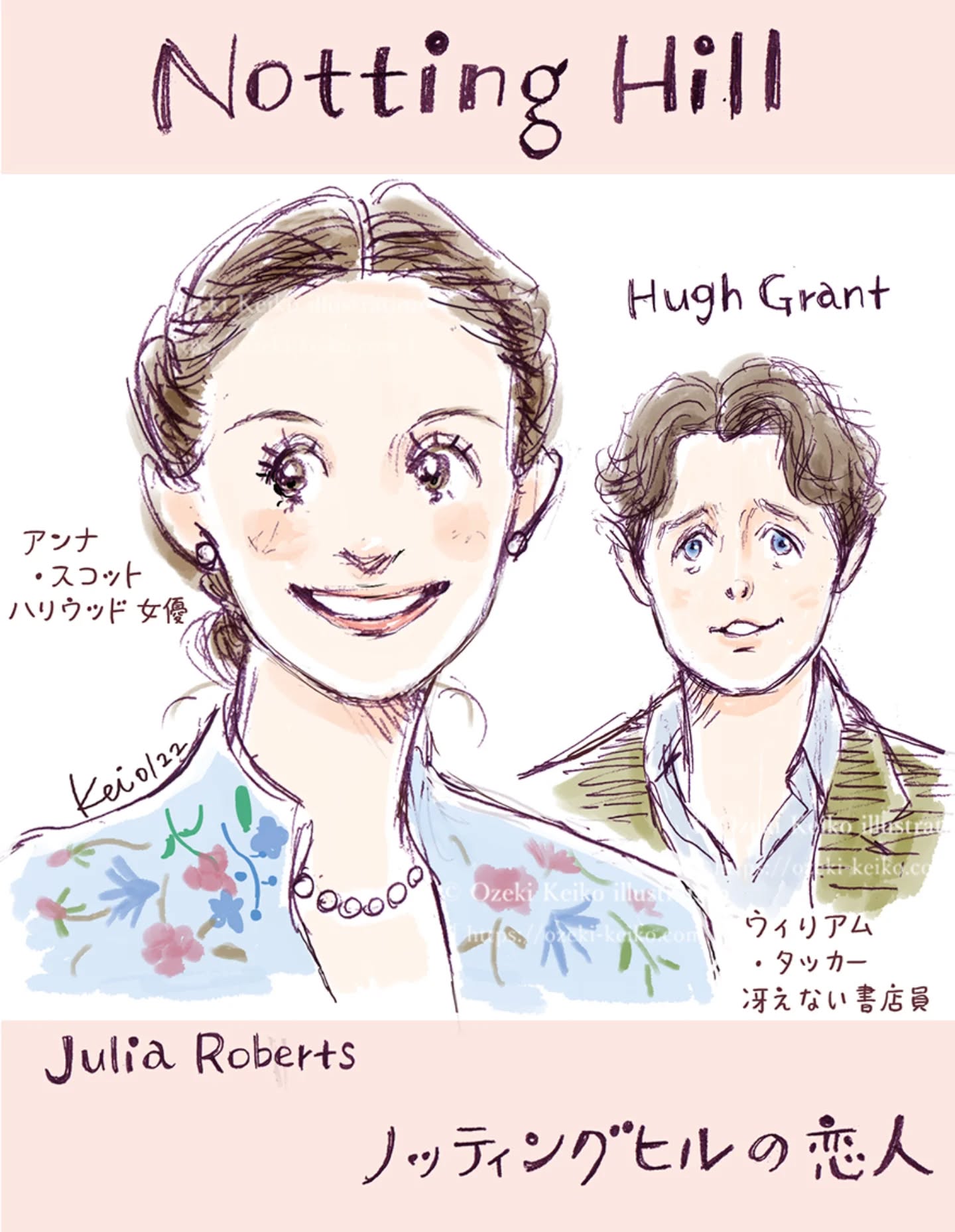 「ノッティングヒルの恋人」（1999年）

最近、久々に観た映画🎥

タイトルだけは知っていた。
とにかくハッピー😆💕
90年代って、こういう映画が多かったなぁ。

エンディングのエルヴィス・コステロの曲「She」が素敵🥹✨

#映画イラスト #ノッティングヒルの恋人
#nottinghill #ジュリアロバーツ #ヒューグラント
#juliaroberts
#hughgrant
