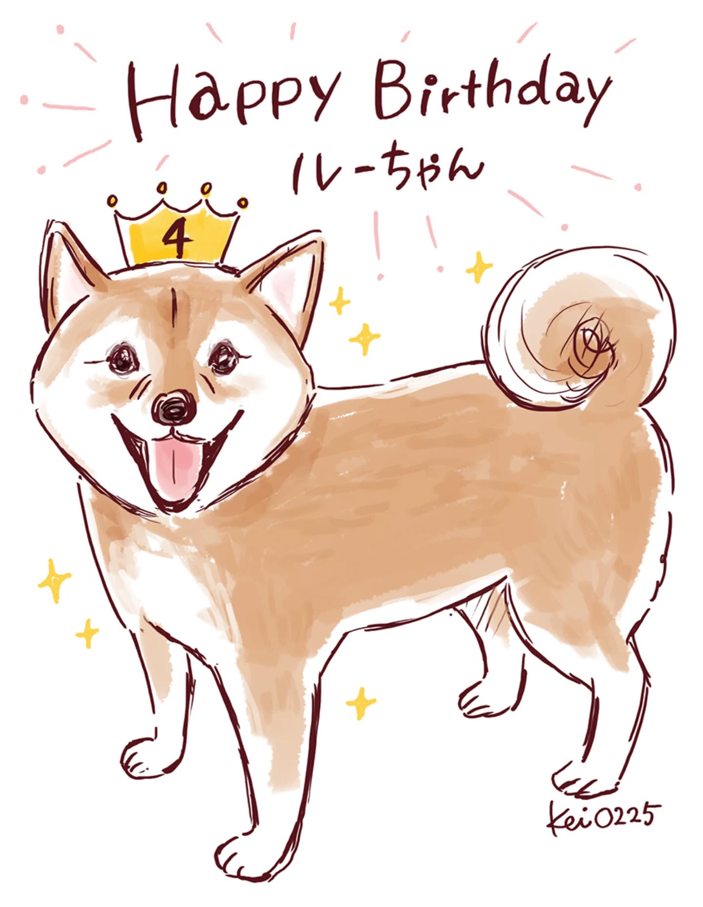 Happy Birthday ルーちゃん🎉

4歳になりました❢🐶🎂🎉

今日はルーちゃんの大好きなお兄さんは人生の一大イベントで、飼い主も多忙につきお誕生日どころではない😅
ルーちゃんごめんよ〜
ルーちゃんの笑顔、ツンデレなところ、むちむちボディ、
ぜーんぶぜーんぶ大好きやで❣

今年は一緒にキャンプに行きたいな☺️

#illustration #柴犬 #shibainu  #柴犬のいる暮らし #柴犬4歳