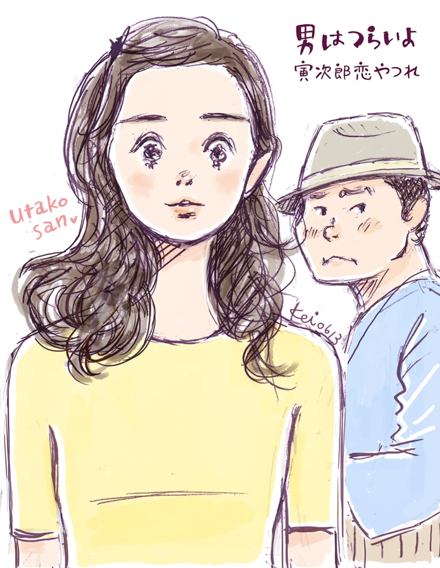 第13作　男はつらいよ  寅次郎恋やつれ（1974）
マドンナ：吉永小百合

今日のお仕事の流し見は寅さん🐯

美しくて可愛い歌子さんを見ていたら描きたくなって✨✎
寅さんはオマケ😁

#男はつらいよ #渥美清 #吉永小百合