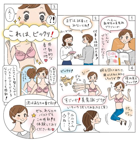 シャルレカフェ　下着の試着を体験する女性の漫画イラスト