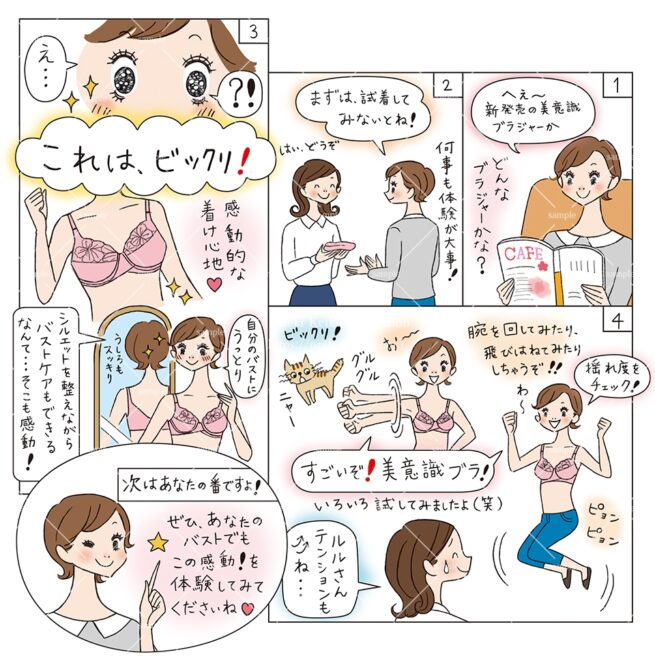 シャルレカフェ　下着の試着を体験する女性の漫画イラスト