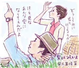 男はつらいよ