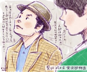 男はつらいよ