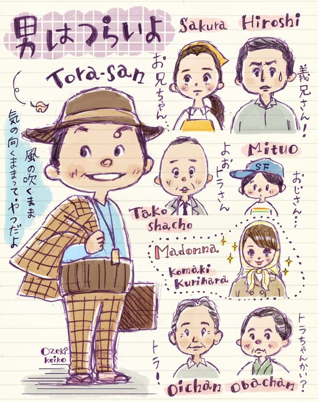 UN AN AVEC TORA SAN / 男はつらいよ