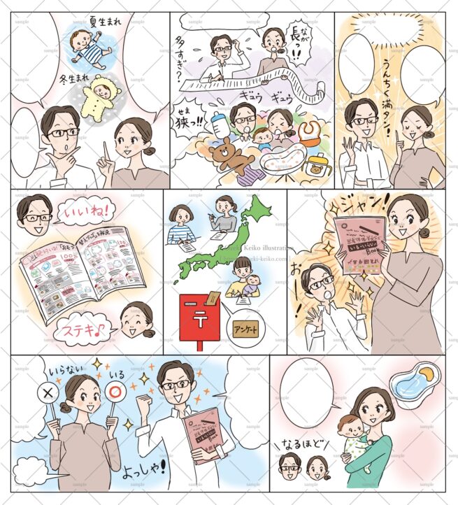 育児イラスト